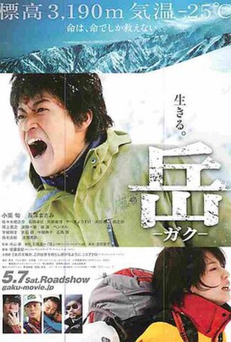 岳 ガク（試写状・宛名シール跡あり）