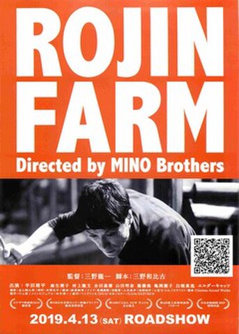 映画チラシ： 老人ファーム