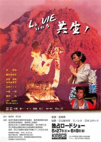 映画チラシ： La VIE 共生！