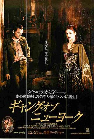 ギャング・オブ・ニューヨーク（試写状）