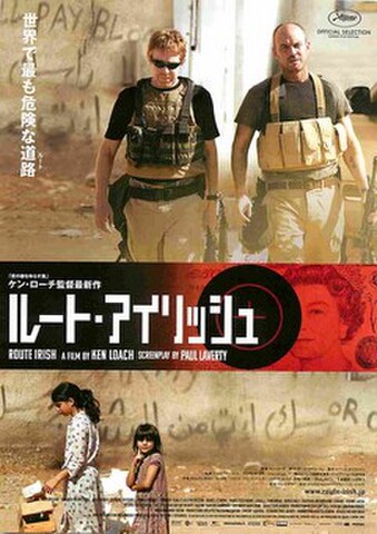 映画チラシ： ルート・アイリッシュ