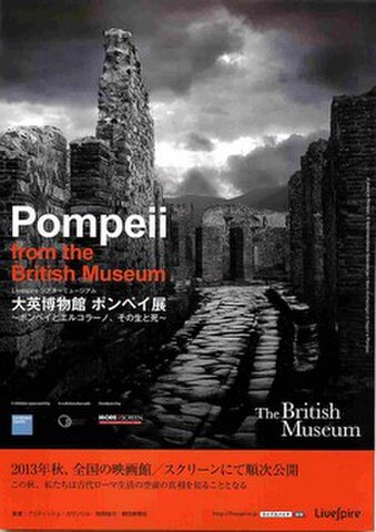 映画チラシ： Livespireシネマミュージアム 大英博物館ポンペイ展　ポンペイとエルコラーノ、その生と死