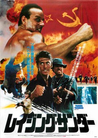 映画チラシ： レイジング・サンダー