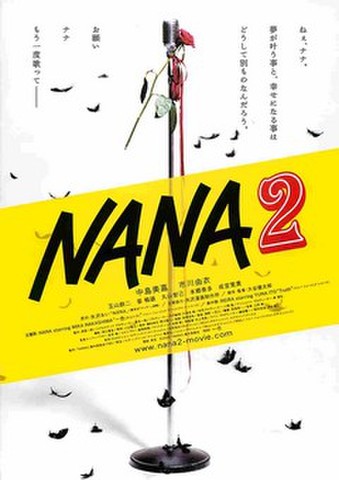 映画チラシ： NANA2（人物なし）