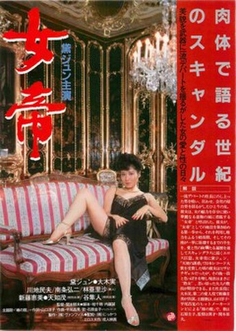 映画チラシ： 女帝／悪魔の人質（各1面）