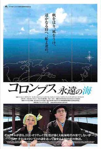 コロンブス　永遠の海（試写状）