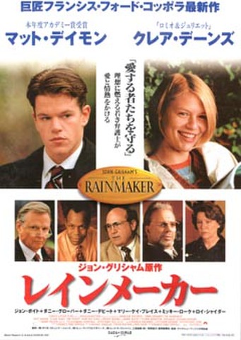 映画チラシ： レインメーカー（愛する者たちを守る）