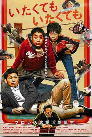 いたくてもいたくても（試写状・宛名記入済）
