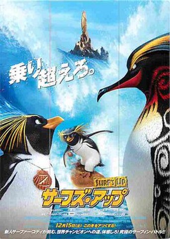 サーフズ・アップ（試写状）