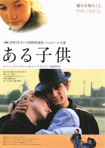 映画チラシ： （未099）ある子供