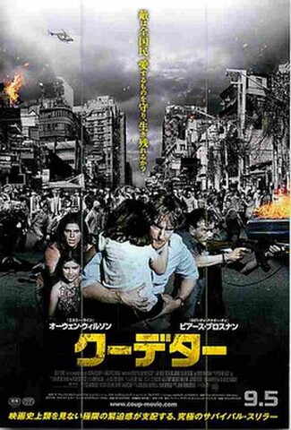 クーデター（試写状）