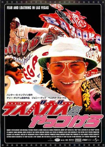 映画チラシ： ラスベガスをやっつけろ