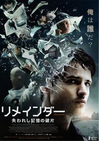 映画チラシ： リメインダー　失われし記憶の破片