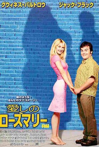 愛しのローズマリー（試写状）