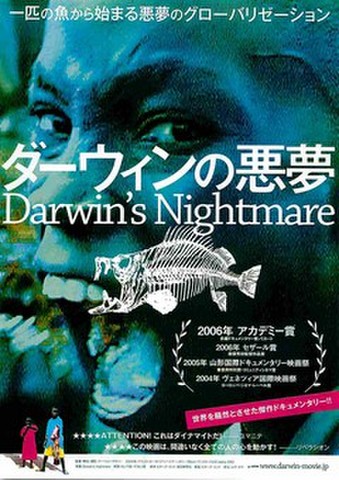 映画チラシ： ダーウィンの悪夢