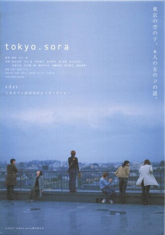 映画チラシ： （小型0042）tokyo.sora（B6判）