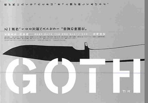 GOTH ゴス（試写状）