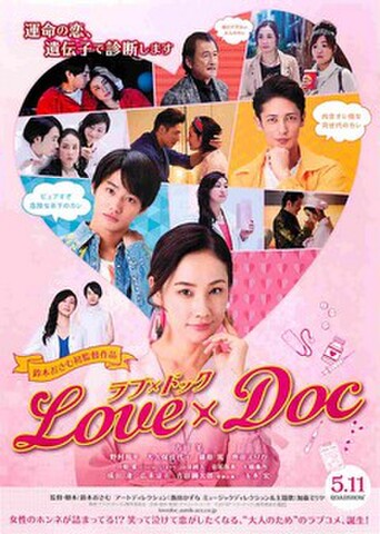 映画チラシ： ラブ×ドック