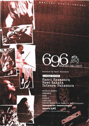 映画チラシ： （未300）696