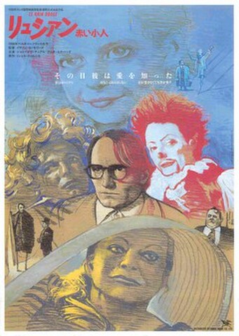 映画チラシ： リュシアン　赤い小人