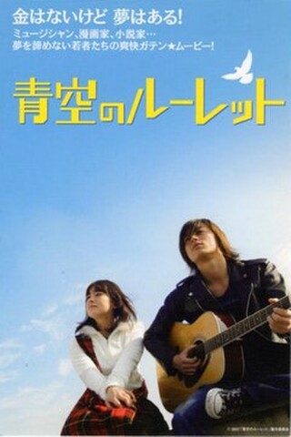 青空のルーレット（試写状・宛名記入済）