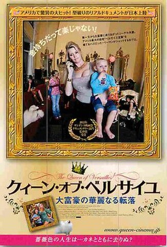 クィーン・オブ・ベルサイユ　大富豪の華麗なる転落（試写状・宛名シール跡あり）