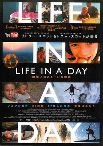 映画チラシ： LIFE IN A DAY　地球上のある一日の物語