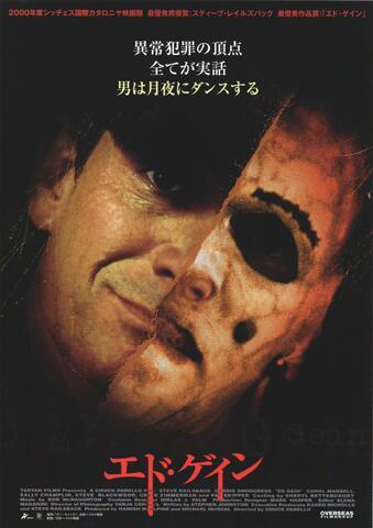 映画チラシ： （584）エド・ゲイン