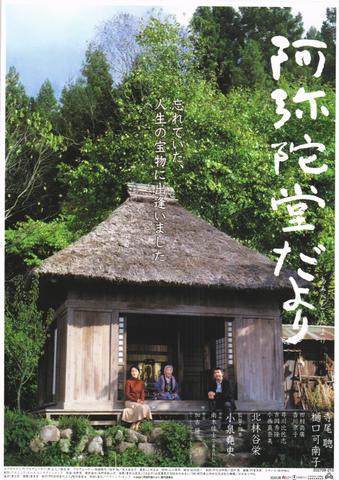 映画チラシ： （未742）阿弥陀堂だより