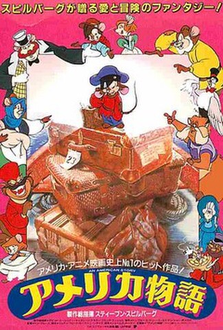アメリカ物語（試写状・宛名記入済）