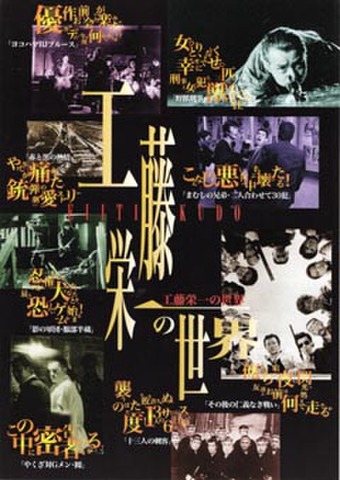 映画チラシ： 【工藤栄一】安藤組外伝 群狼の系譜／工藤栄一の世界（2枚折）