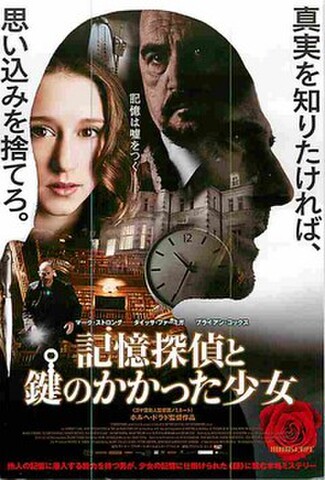 記憶探偵と鍵のかかった少女（試写状・宛名シール跡あり）