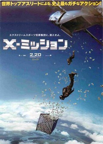 X-ミッション（試写状）
