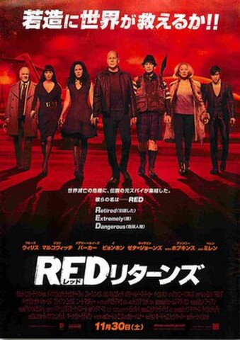 映画チラシ： REDリターンズ（若造に世界が～）