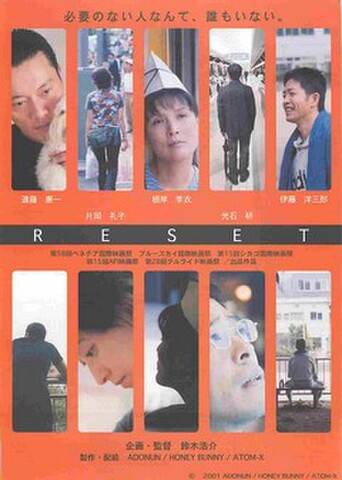 映画チラシ： RESET（邦画）