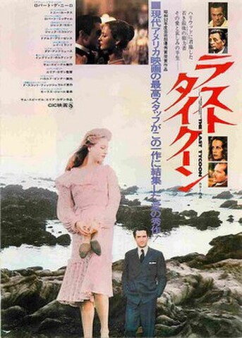 映画チラシ： ラスト・タイクーン