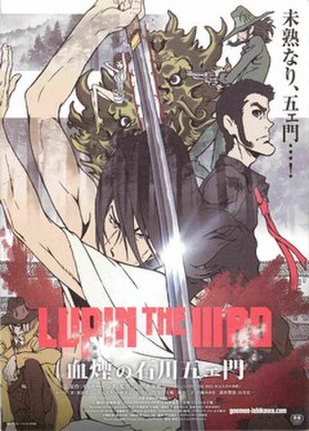 映画チラシ： LUPIN THE IIIRD　血煙の石川五右ェ門（英題赤）
