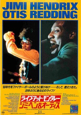 映画チラシ： ライブ・アット・モンタレー　ジミ・ヘン＆オーティス