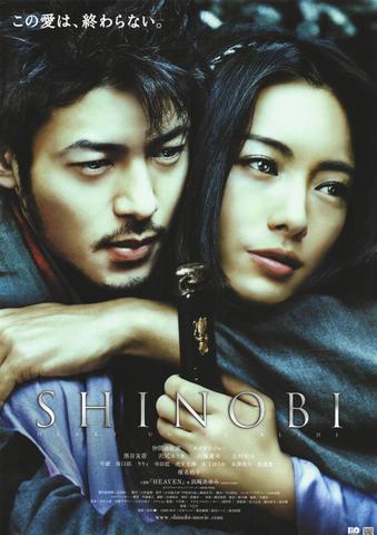 映画チラシ： （未027）SHINOBI