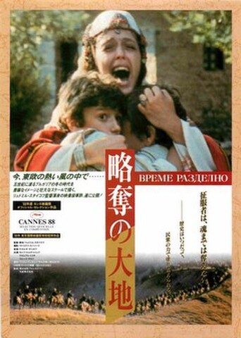 映画チラシ： 略奪の大地