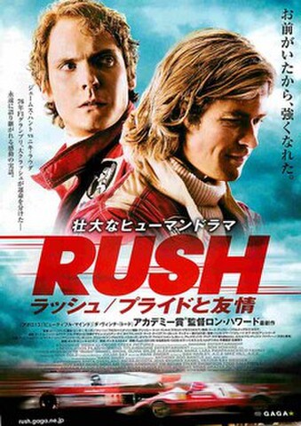 映画チラシ： ラッシュ　プライドと友情（2枚折）