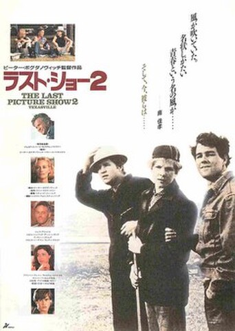 映画チラシ： ラスト・ショー2