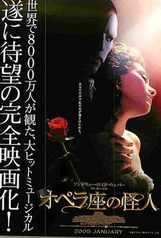 オペラ座の怪人（試写状、アンドリュー・ロイド＝ウェバー）