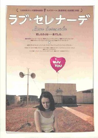 映画チラシ： ラブ・セレナーデ