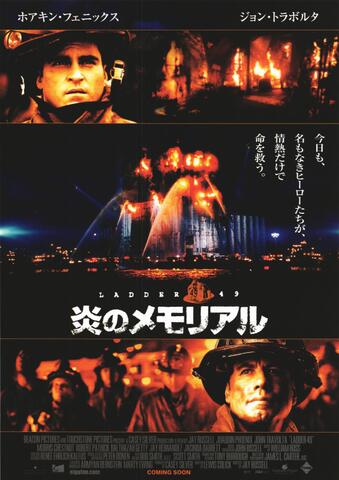 映画チラシ： （未1381）炎のメモリアル