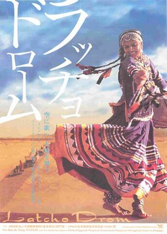 映画チラシ： ラッチョ・ドローム（裏面青）