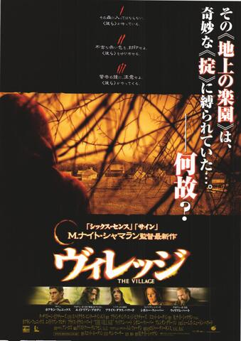 映画チラシ： （未781）ヴィレッジ