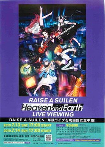 映画チラシ： RAISE A SUILEN　Heaven snd Earth LIVE VIEWING（片面）