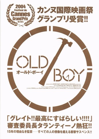 映画チラシ： （小型0019）オールド・ボーイ（B6判）