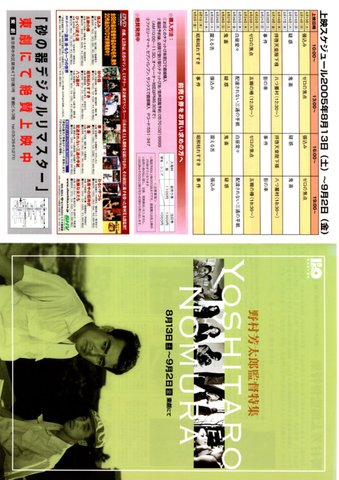 映画チラシ： （未117）野村芳太郎監督特集（2枚折）